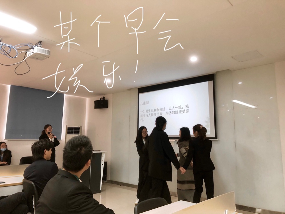 人事部早會娛樂項目