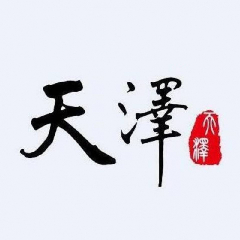 浙江天澤企業管理咨詢有限公司