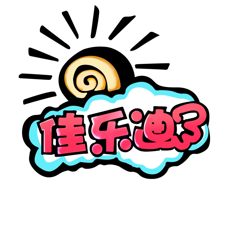 江蘇佳樂迪游樂園管理有限公司