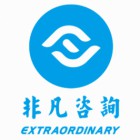 江蘇非凡企業(yè)管理咨詢有限公司