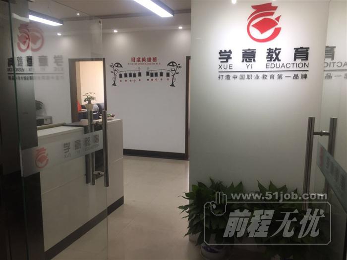 南京學(xué)意教育有限公司