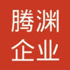 南京騰淵企業營銷策劃有限公司