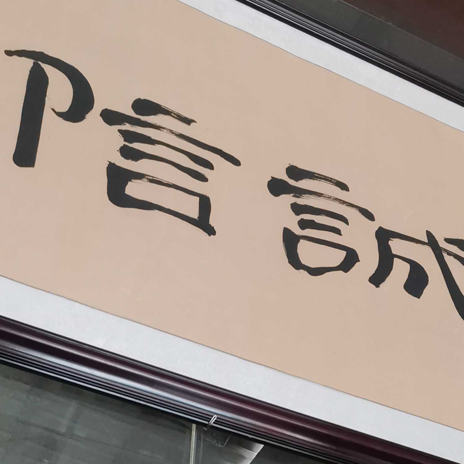 南京大王椰板材