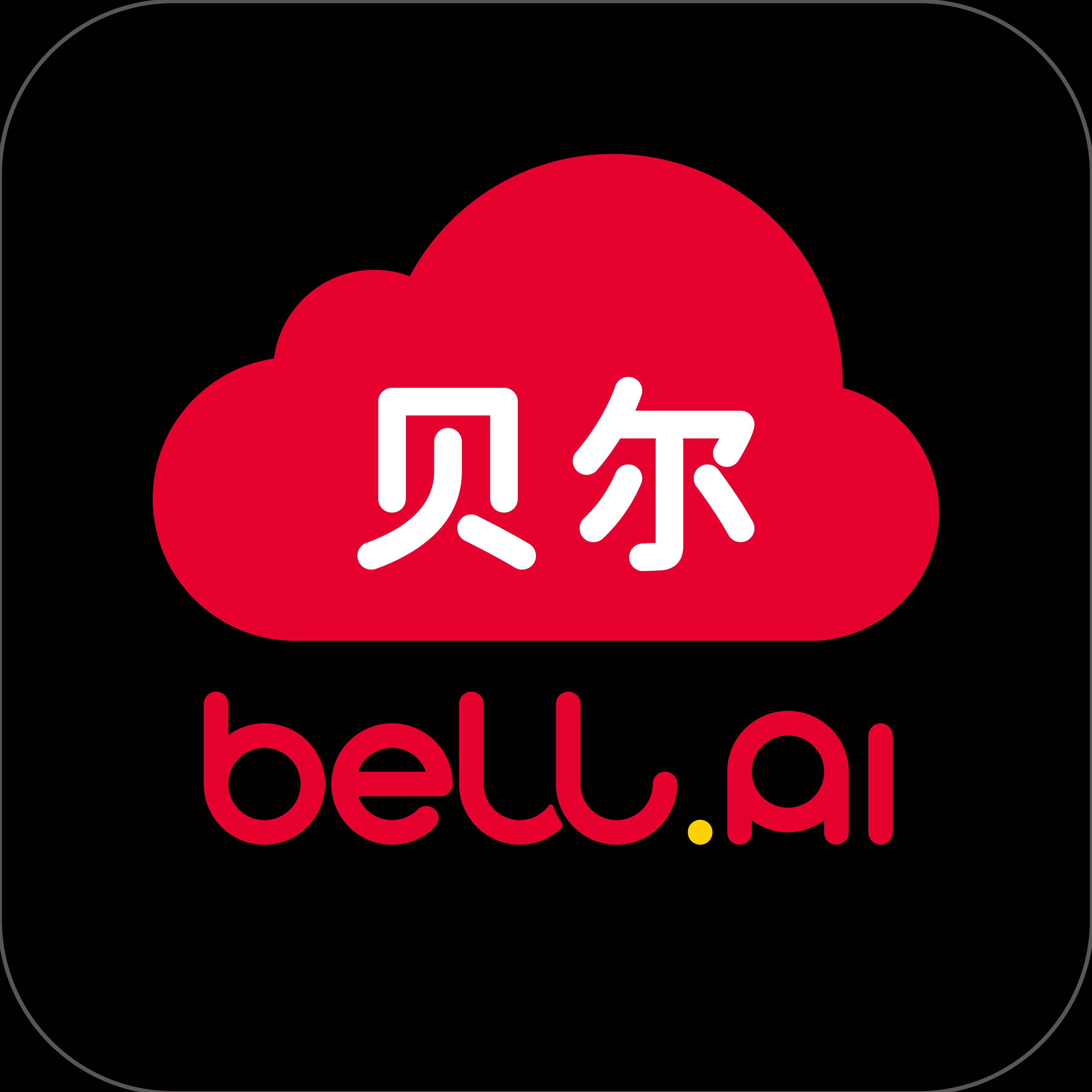 貝爾機(jī)器人