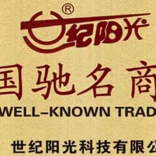 世紀陽光