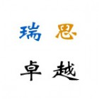瑞思卓越（南京）能源工程咨詢有限責任公司