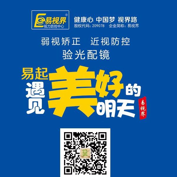 南京市秦淮區易視界視力保健中心