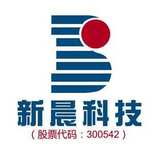 新晨科技江蘇分公司