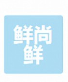 鮮尚鮮生鮮超市（杭州）有限公司