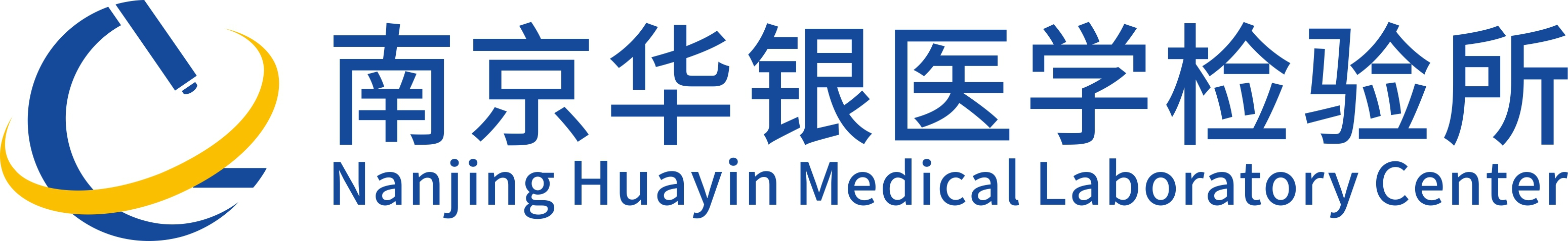南京華銀醫學檢驗所有限公司