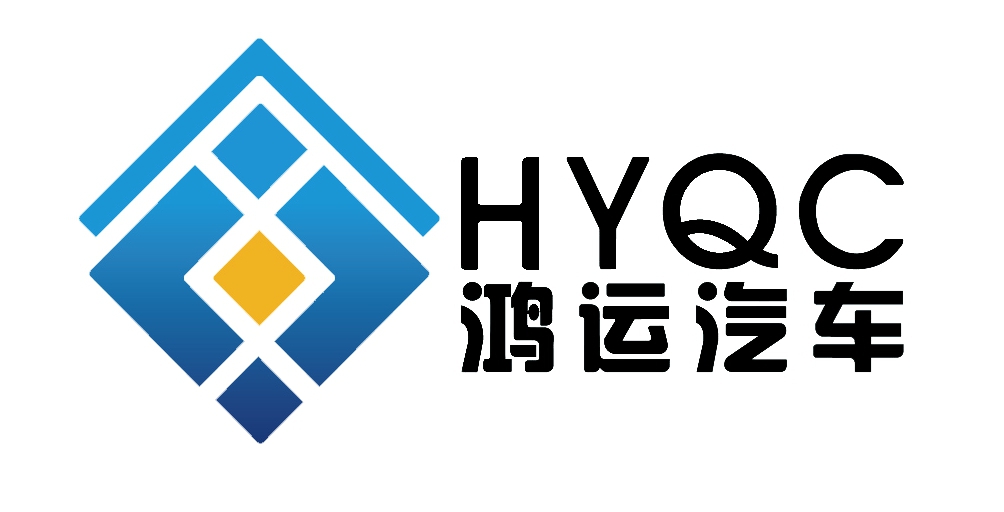 江蘇鴻運(yùn)汽車科技有限公司