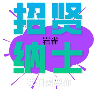 南京巖雀建筑工程有限公司