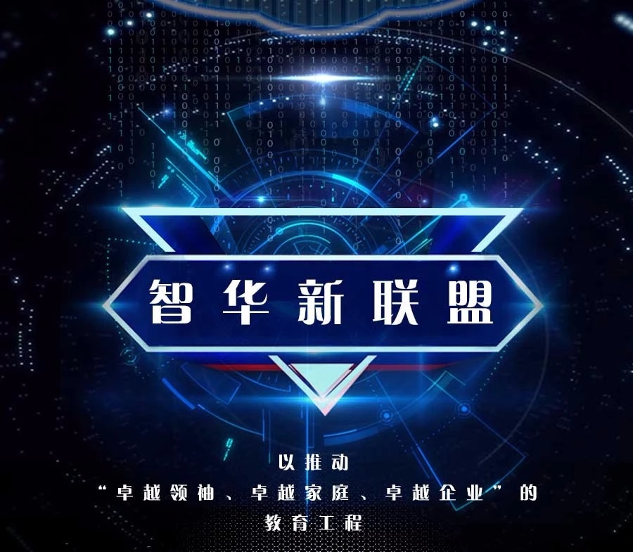 南京智毅華企業(yè)咨詢管理有限公司