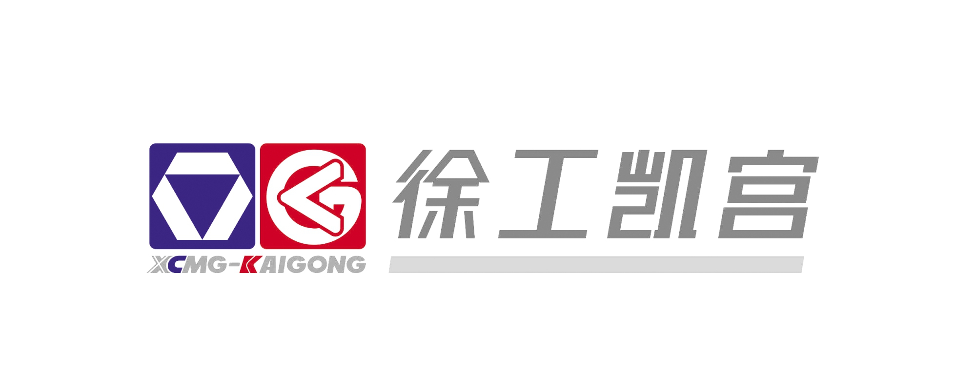 徐工集團(tuán)凱宮重工南京股份有限公司
