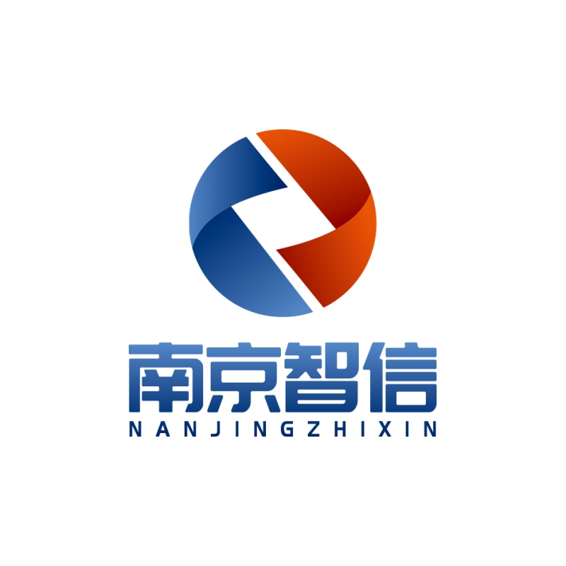 南京智信金融信息服務有限公司