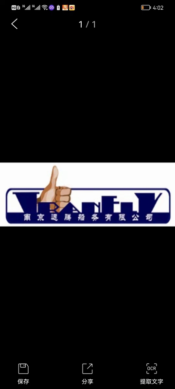 南京遠騰船務有限公司