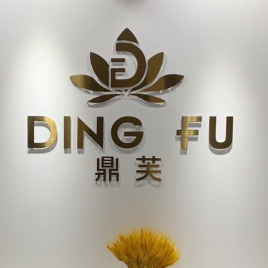 鼎芙健康管理（南京）有限公司
