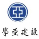 江蘇學亞建設工程有限公司