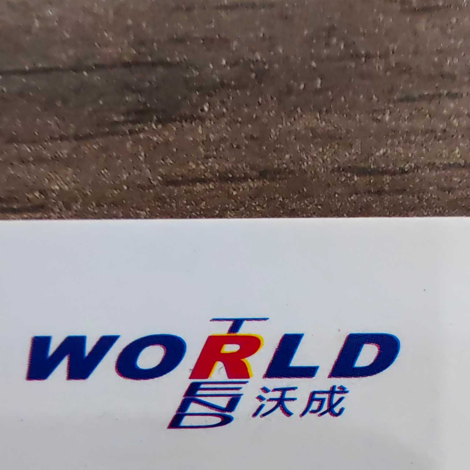 沃成企業