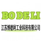 江蘇博德利工業科技有限公司