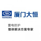 廈門大恒科技有限公司