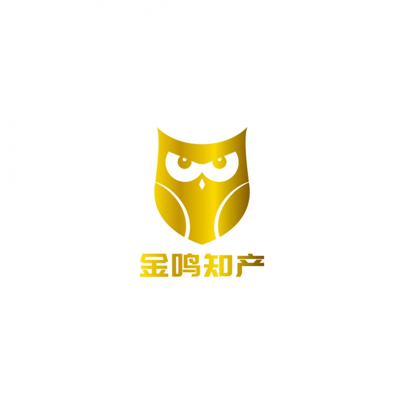 南京市金鳴知識產權有限公司