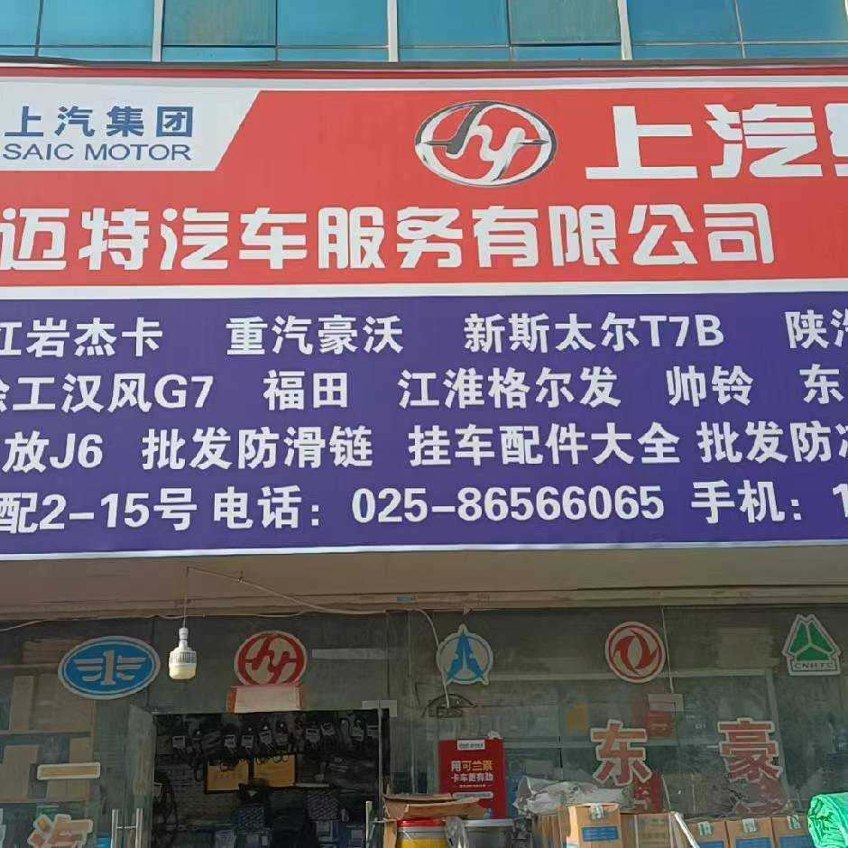 迪邁特