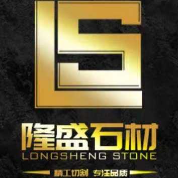 隆盛石業精工