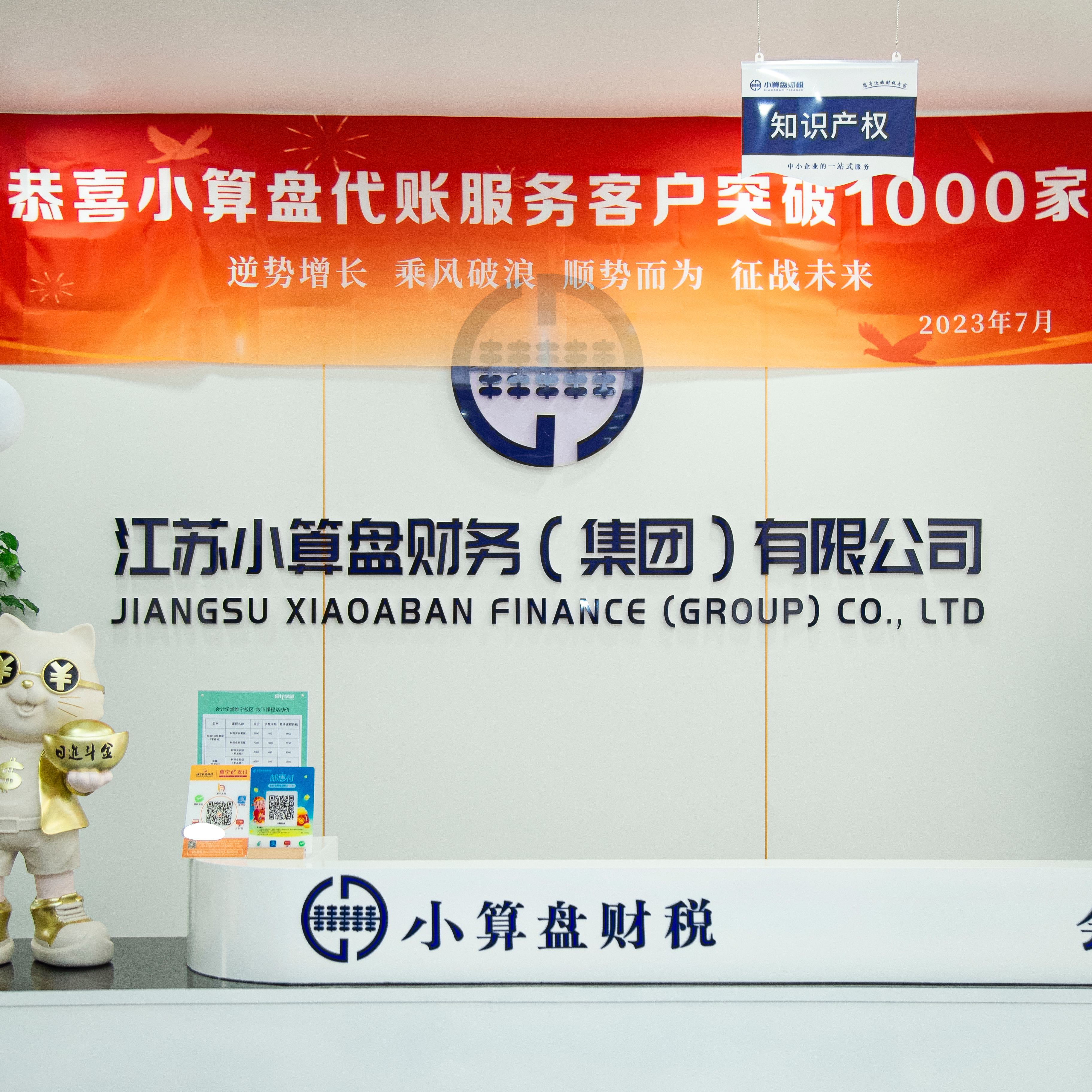 南京小算盤財務咨詢有限公司