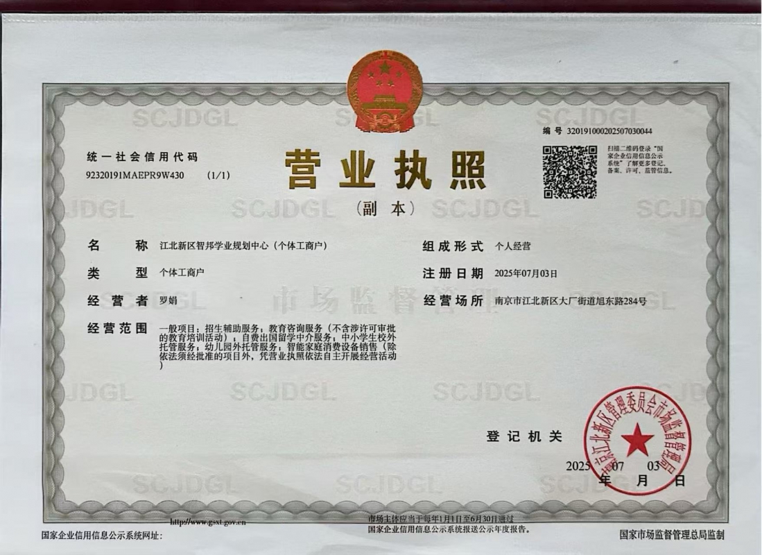 江北新區(qū)智邦智能學(xué)業(yè)規(guī)劃中心