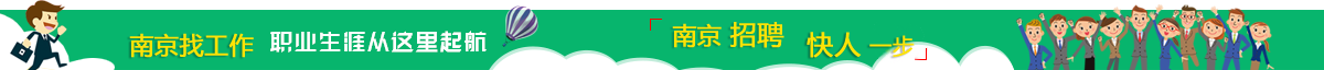 南京人才網
